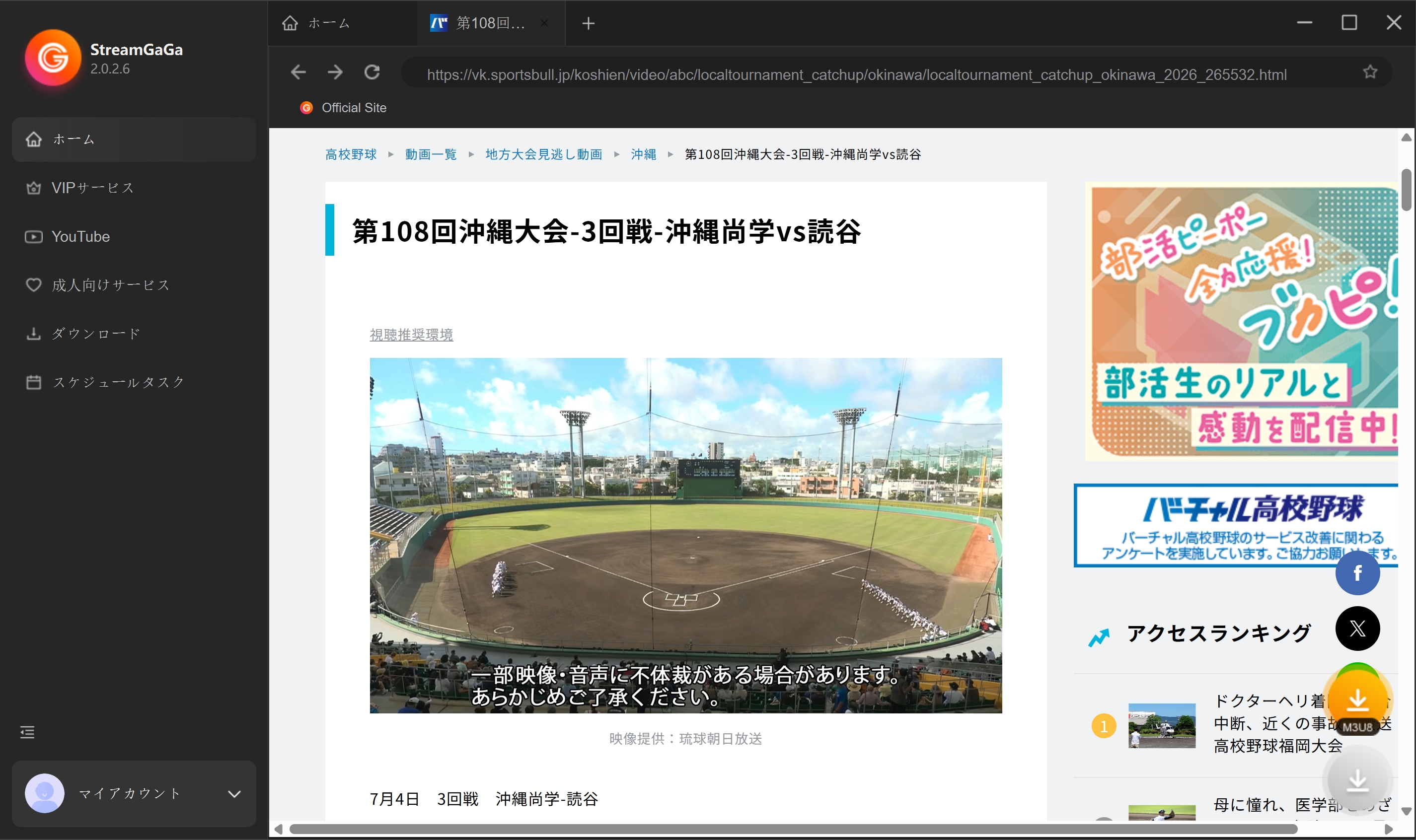 バーチャル 高校 野球 データ 量